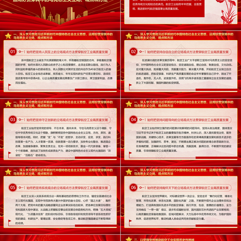 2023为新时代党的建设新的伟大工程贡献航空力量ppt红色党政深入学习贯彻落实习近平总书记关于党的建设的重要思想航空产业党群党员学习培训微党课下载