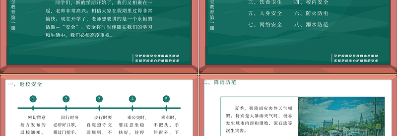 学生安全PPT简洁风夯实筑牢校园安全教育的阶梯主题班会课件下载