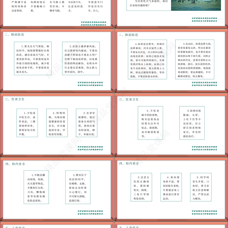 学生安全PPT简洁风夯实筑牢校园安全教育的阶梯主题班会课件下载