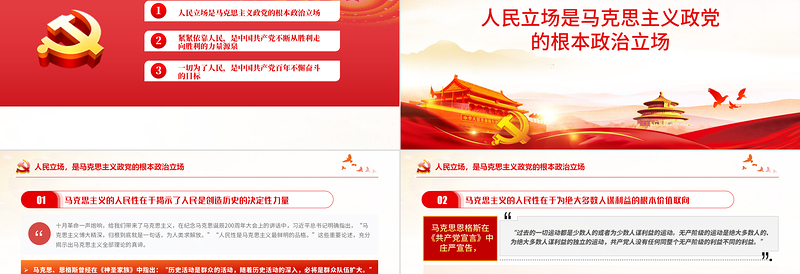 从百年党史看中国共产党的人民立场PPT红色党政风始终坚持以人民为中心党史学习教育辅导党课课件