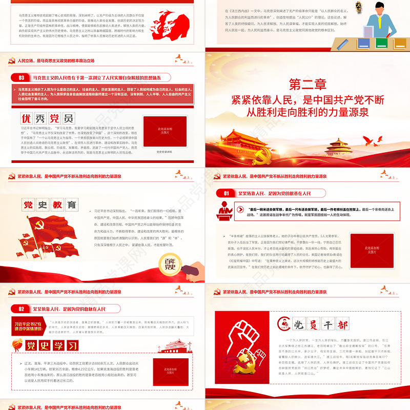 从百年党史看中国共产党的人民立场PPT红色党政风始终坚持以人民为中心党史学习教育辅导党课课件