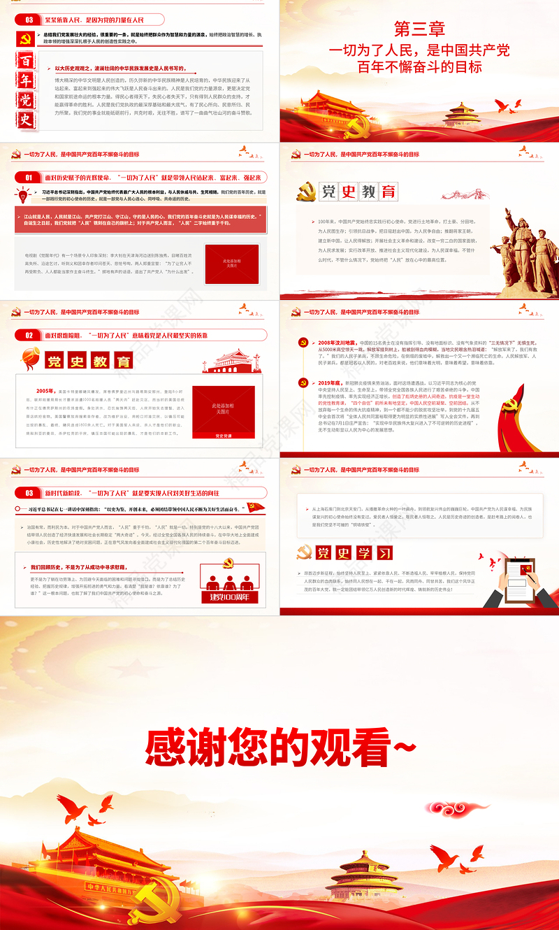 从百年党史看中国共产党的人民立场PPT红色党政风始终坚持以人民为中心党史学习教育辅导党课课件
