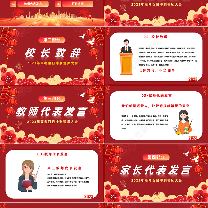 2024砥砺百日圆梦高考PPT精美大气高考百日冲刺誓师大会主题课件下载