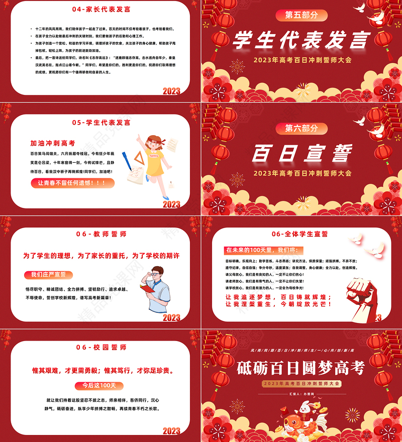 2024砥砺百日圆梦高考PPT精美大气高考百日冲刺誓师大会主题课件下载