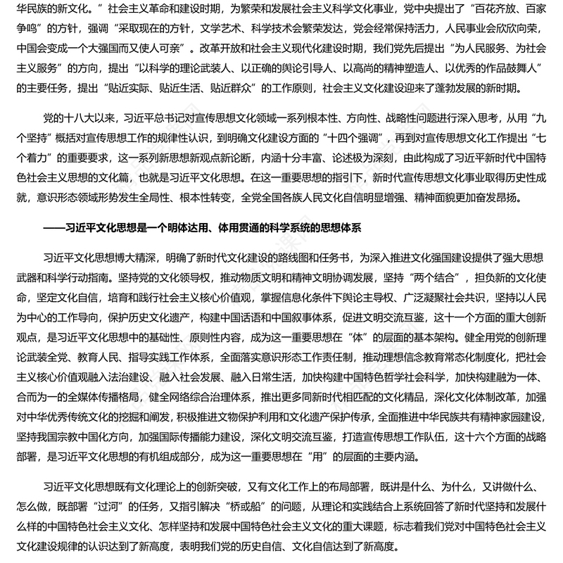 深学细悟习近平文化思想的里程碑意义研讨发言