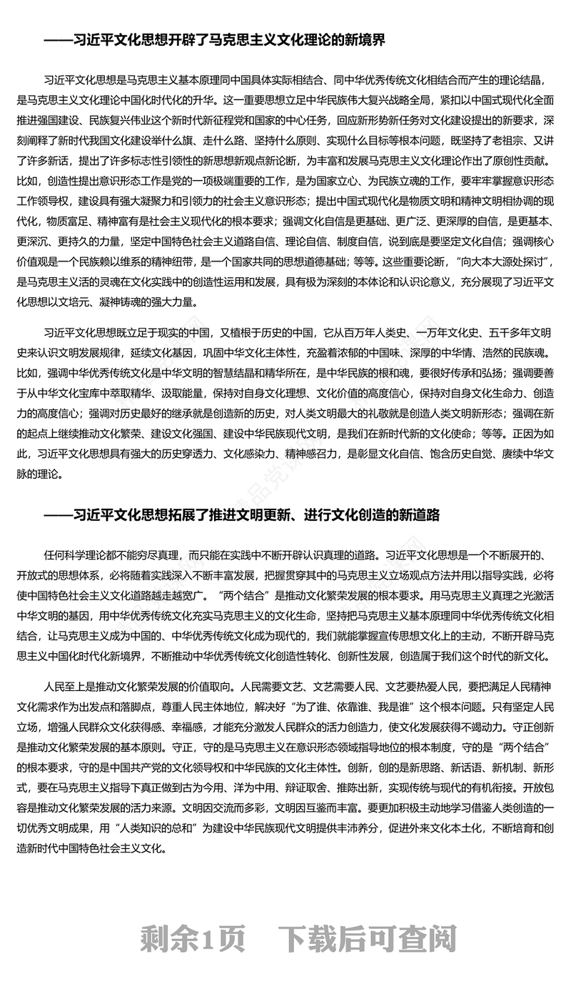 深学细悟习近平文化思想的里程碑意义研讨发言
