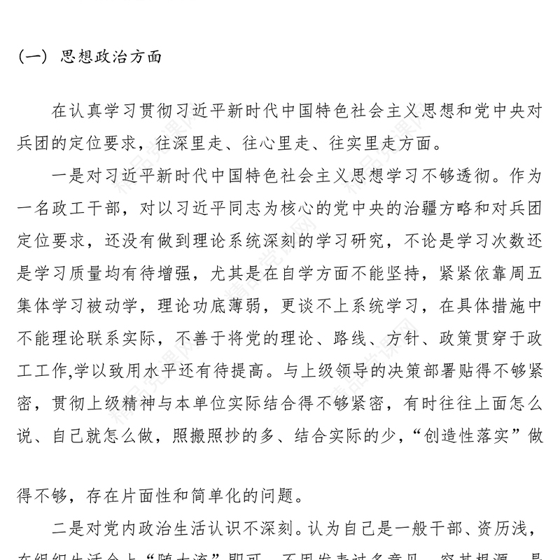 【民主生活会】民主生活会发言稿（5篇）