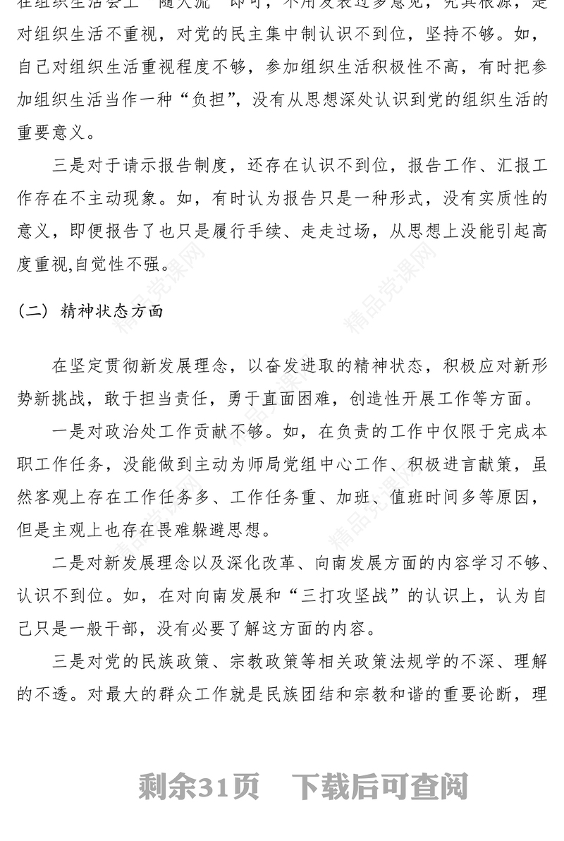 【民主生活会】民主生活会发言稿（5篇）