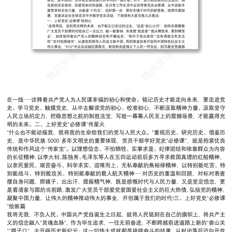 学党史主题活动学校校长讲话稿6篇