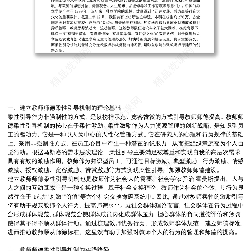 师德师风网络培训学习精选心得体会600字五篇