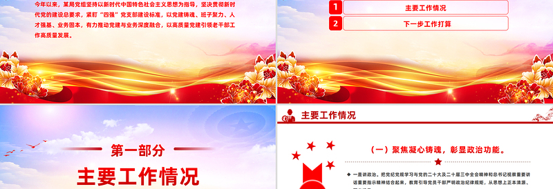 党建风某局党组上半年党建工作总结PPT模板