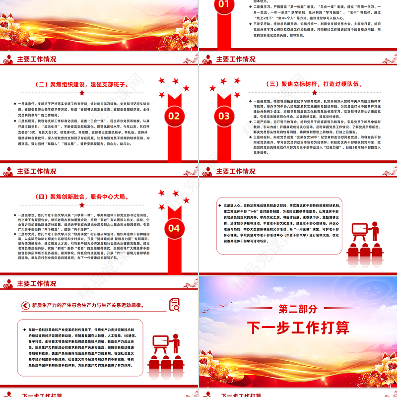 党建风某局党组上半年党建工作总结PPT模板