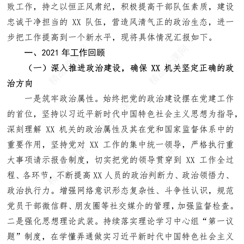 年市级单位党风廉政建设工作总结及工作计划