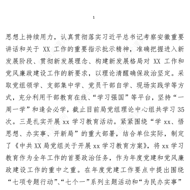 年市级单位党风廉政建设工作总结及工作计划