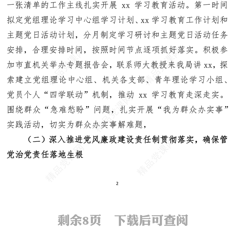 年市级单位党风廉政建设工作总结及工作计划