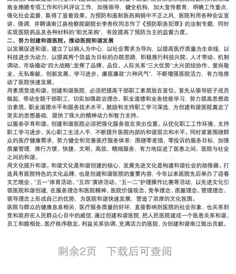 医院党支部2020党建工作情况汇报