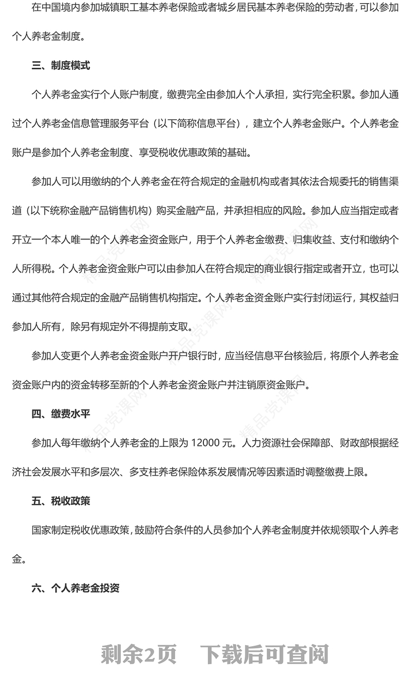 创意国务院办公厅关于推动个人养老金发展的意见讲稿