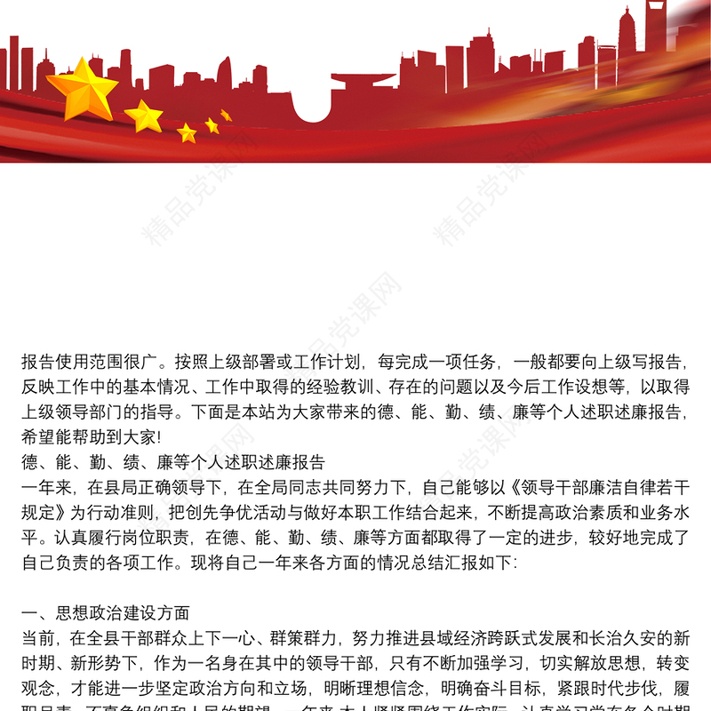 德、能、勤、绩、廉等个人述职述廉报告