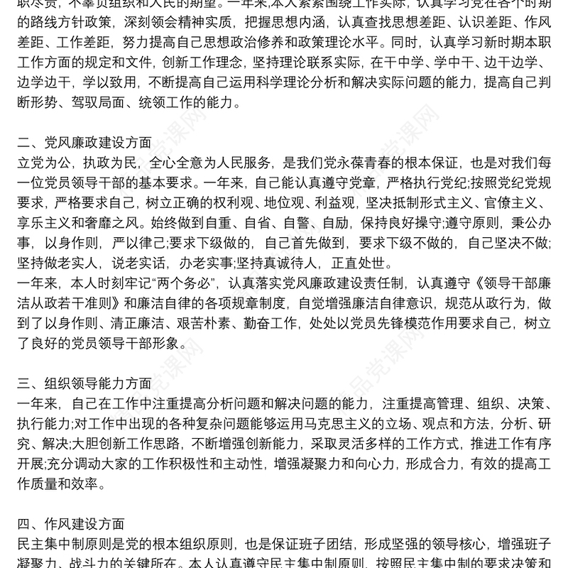 德、能、勤、绩、廉等个人述职述廉报告