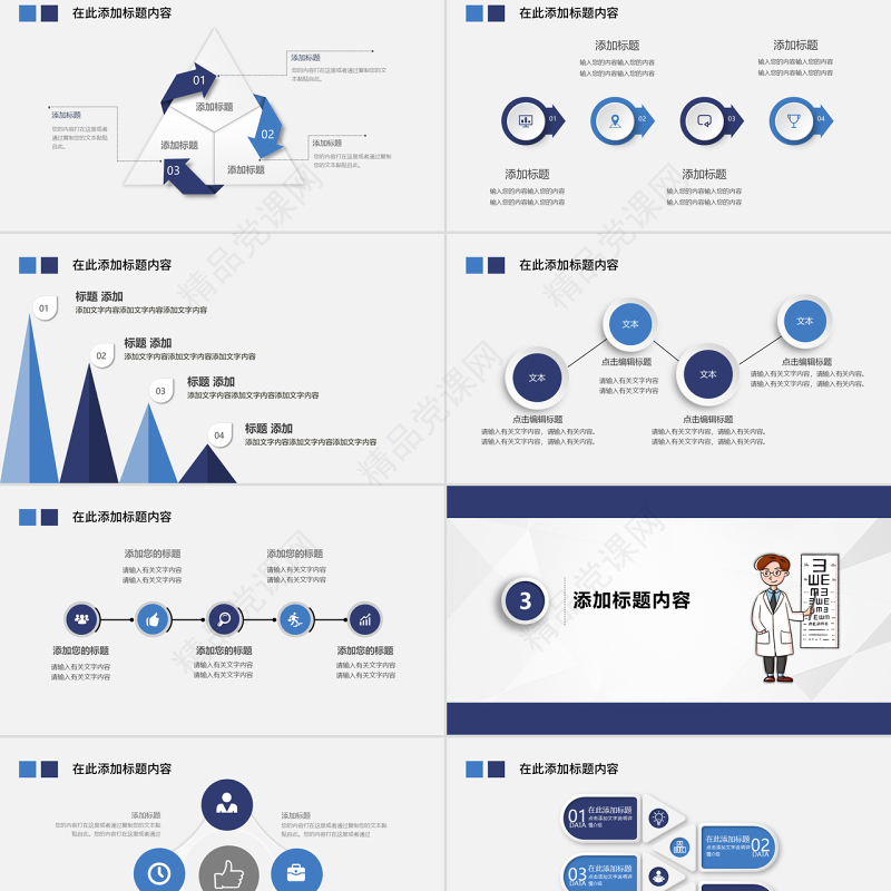 原创保护视力爱护眼睛预防近视弱视PPT模板