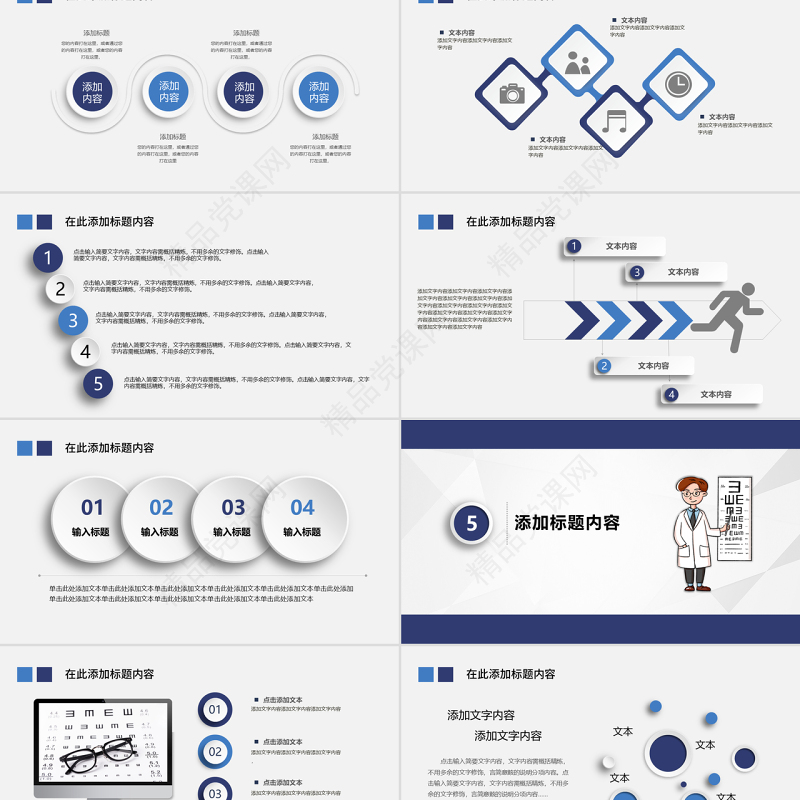 原创保护视力爱护眼睛预防近视弱视PPT模板