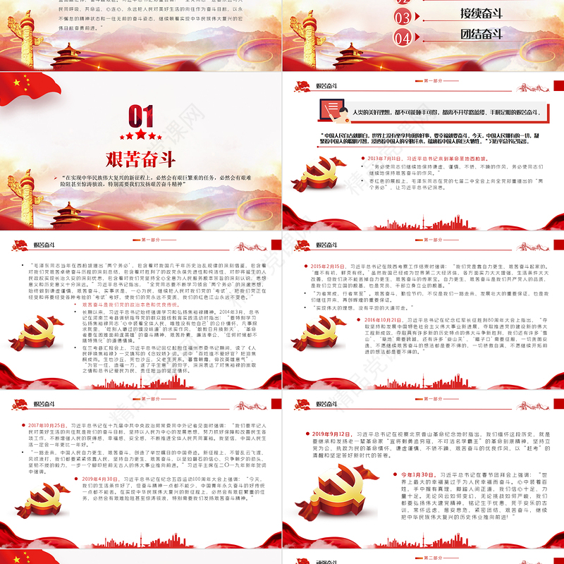 总书记这样话奋斗PPT红色党政风党员干部学习教育专题党课课件