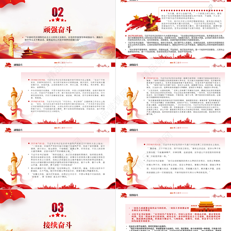 总书记这样话奋斗PPT红色党政风党员干部学习教育专题党课课件