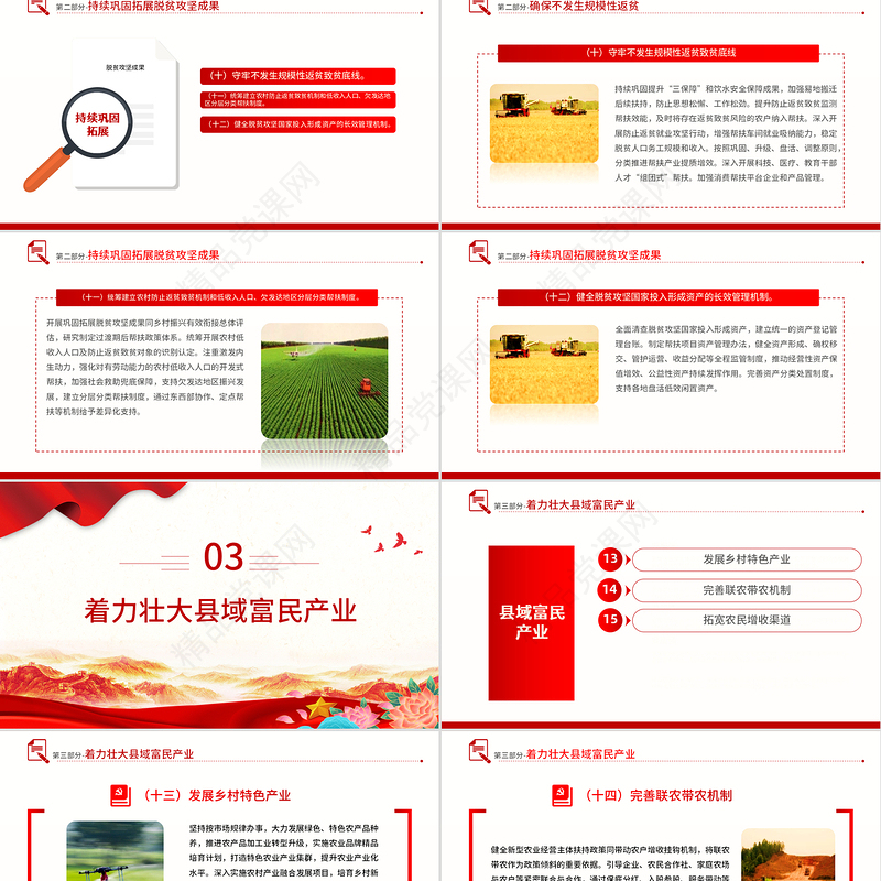 2025中央一号文件PPT关于进一步深化农村改革扎实推进乡村全面振兴的意见课件下载