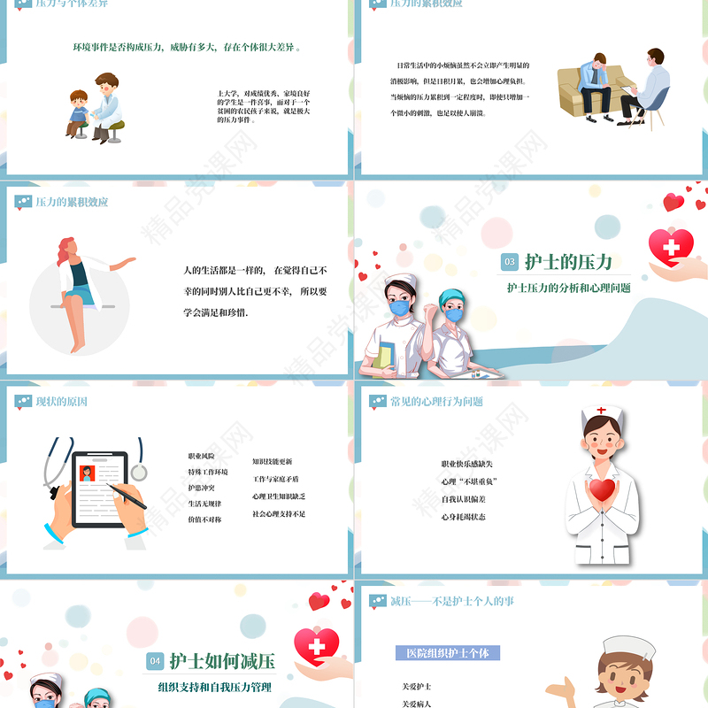 2022护士压力与情绪管理讲解培训PPT个性医疗风医学培训通用PPT