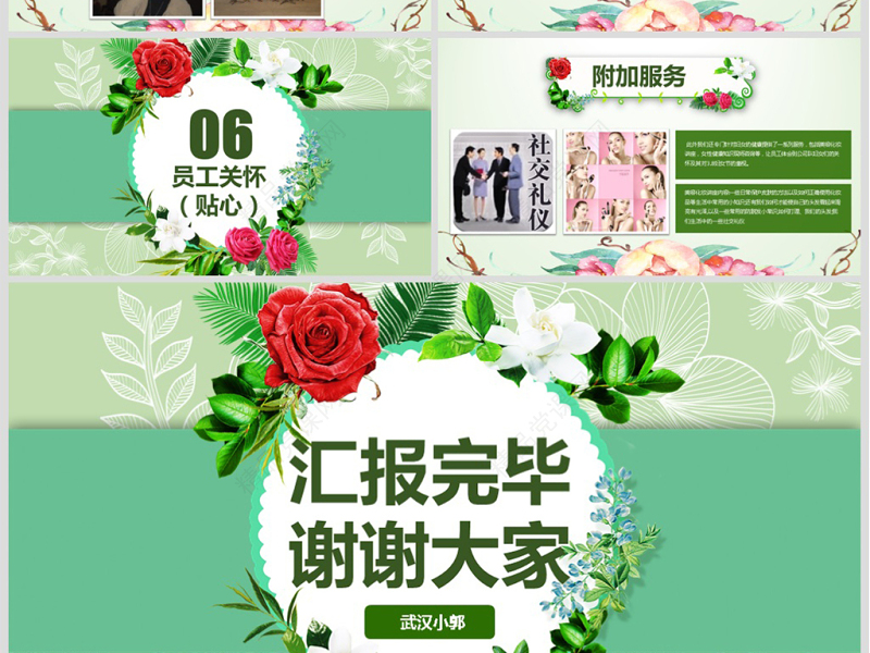 2018庆祝三八妇女节妇联活动策划PPT