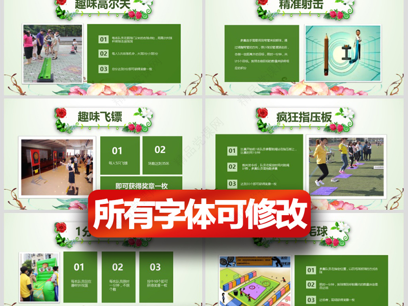 2018庆祝三八妇女节妇联活动策划PPT