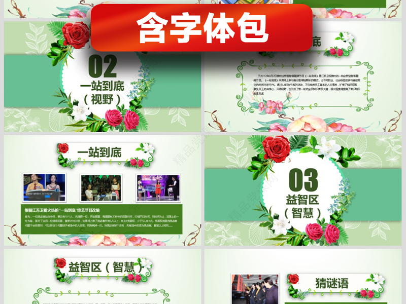 2018庆祝三八妇女节妇联活动策划PPT