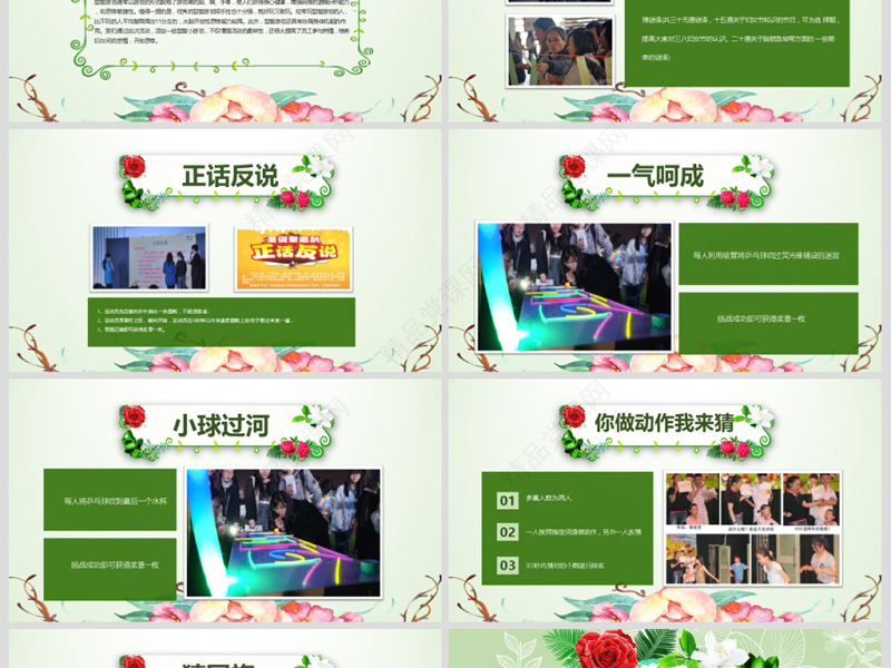 2018庆祝三八妇女节妇联活动策划PPT