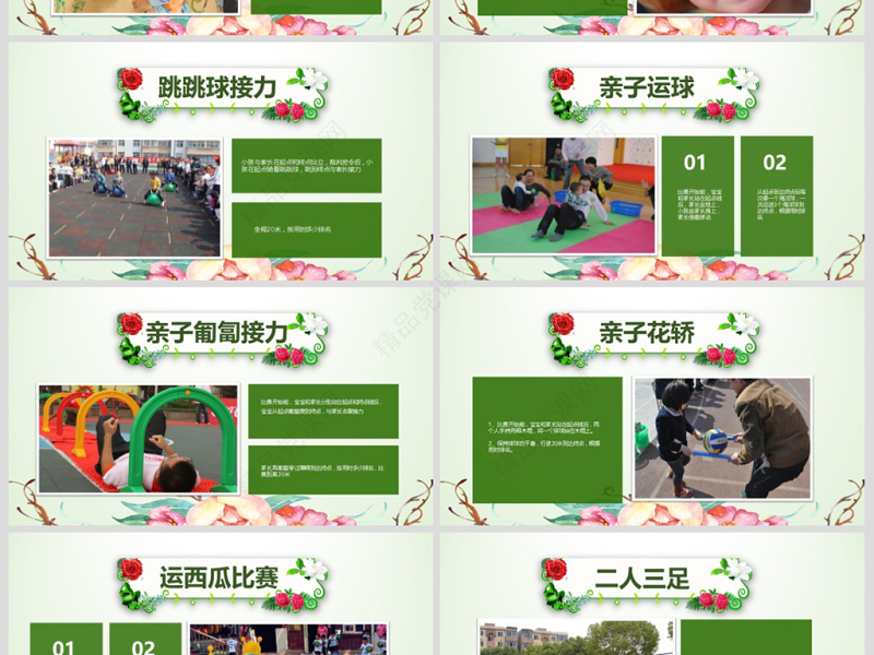 2018庆祝三八妇女节妇联活动策划PPT