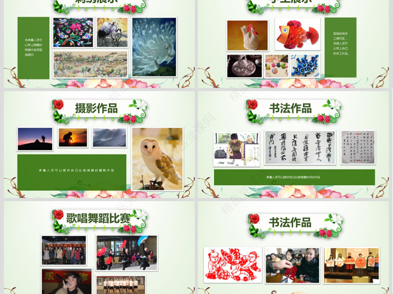 2018庆祝三八妇女节妇联活动策划PPT