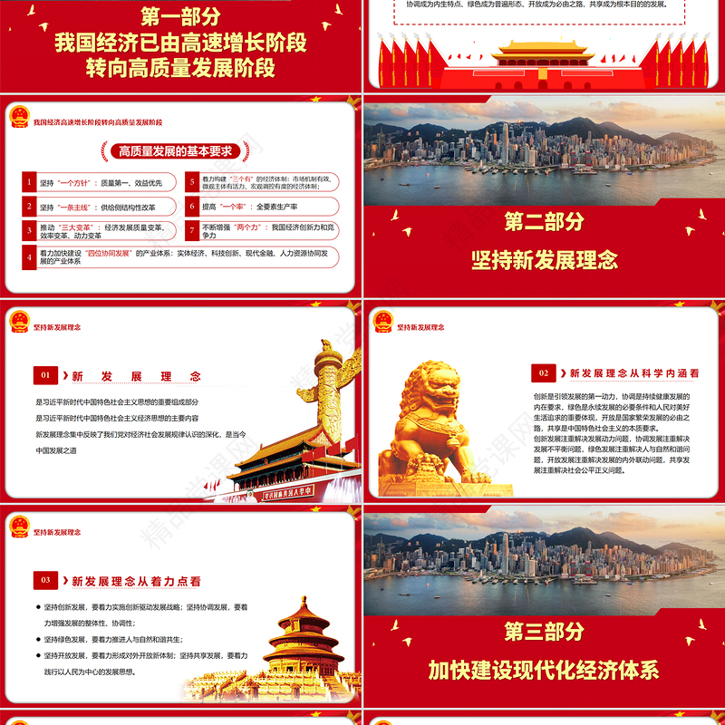 红色治国理政第三卷之推动经济高质量发展学习体会