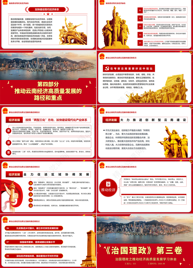 红色治国理政第三卷之推动经济高质量发展学习体会