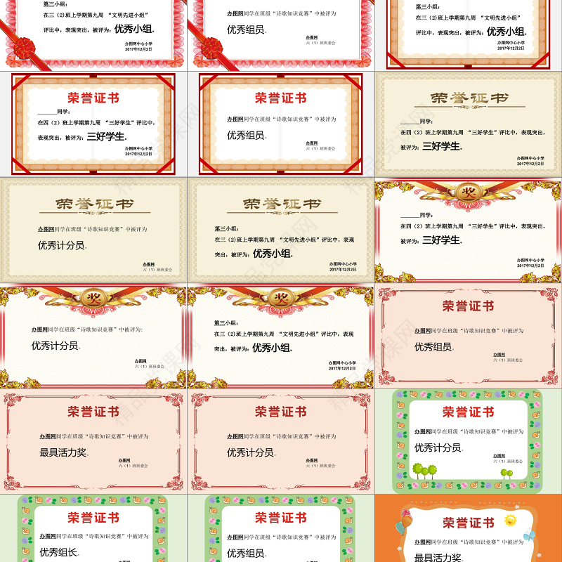 简约卡通红色中国风学校奖状荣誉证书学生奖状PPT模板