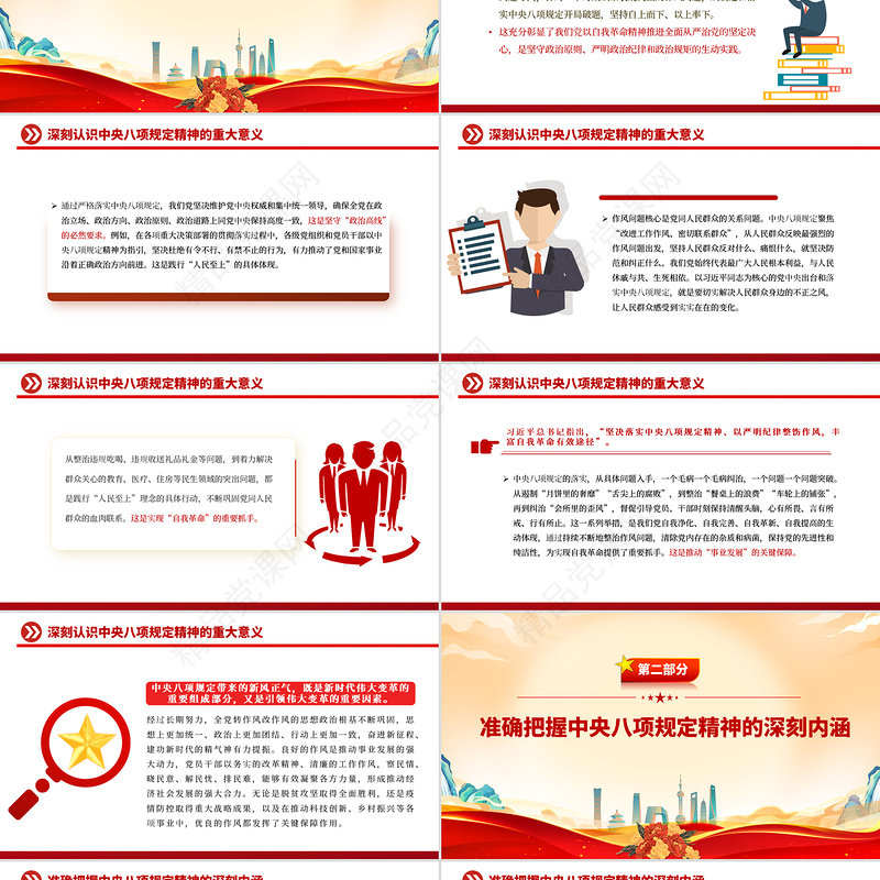 红色简洁深学细悟砺初心严抓严管固堤坝PPT党的作风建设微党课