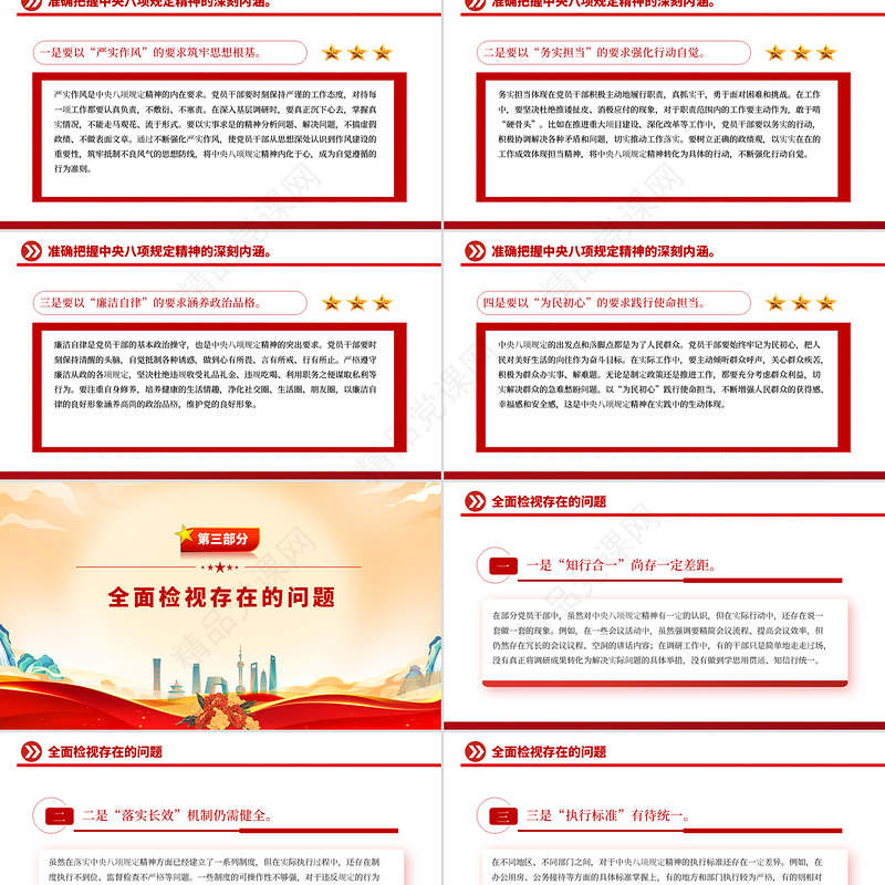 红色简洁深学细悟砺初心严抓严管固堤坝PPT党的作风建设微党课