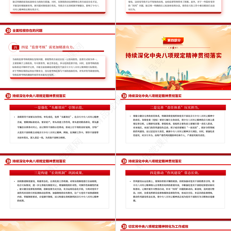 红色简洁深学细悟砺初心严抓严管固堤坝PPT党的作风建设微党课