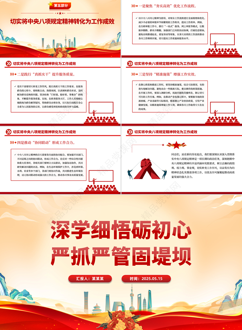 红色简洁深学细悟砺初心严抓严管固堤坝PPT党的作风建设微党课