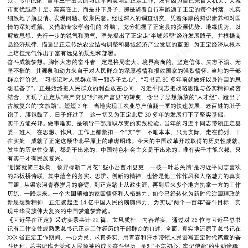 2021《习近平在正定》读书心得