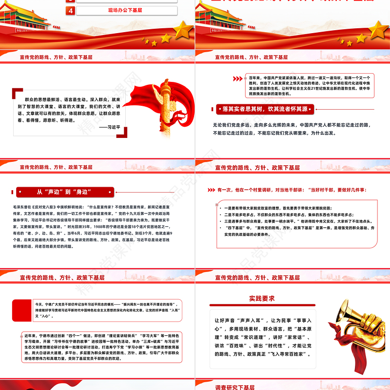 弘扬“四下基层”优良传统PPT优质简约走好新时代党的群众路线主题党课下载
