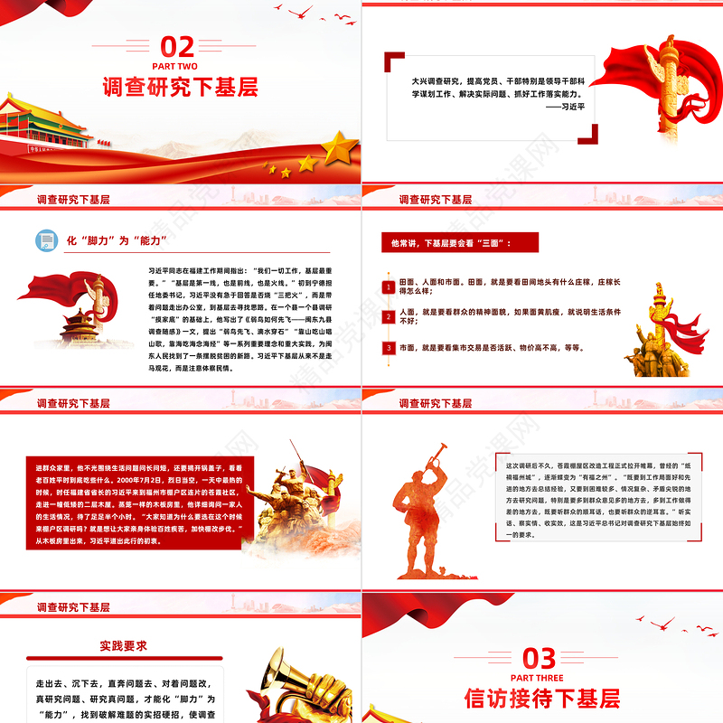 弘扬“四下基层”优良传统PPT优质简约走好新时代党的群众路线主题党课下载
