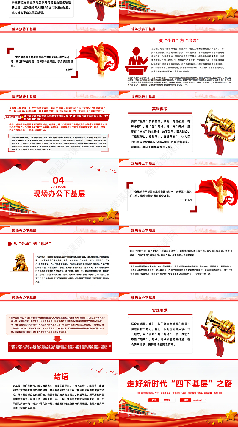 弘扬“四下基层”优良传统PPT优质简约走好新时代党的群众路线主题党课下载
