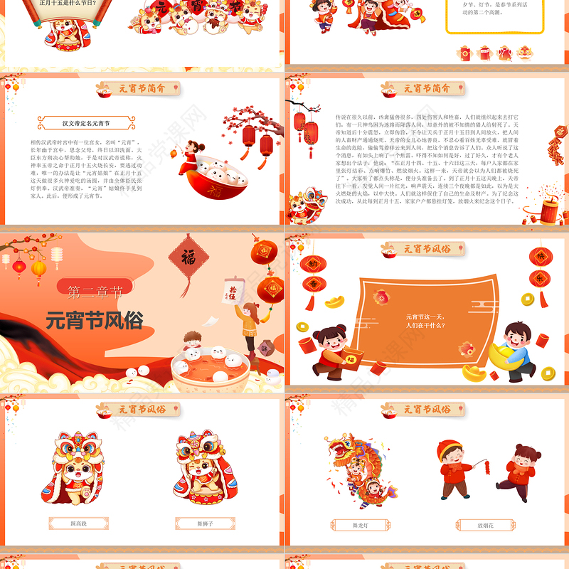 喜闹元宵PPT喜庆中国风正月十五元宵节介绍课件