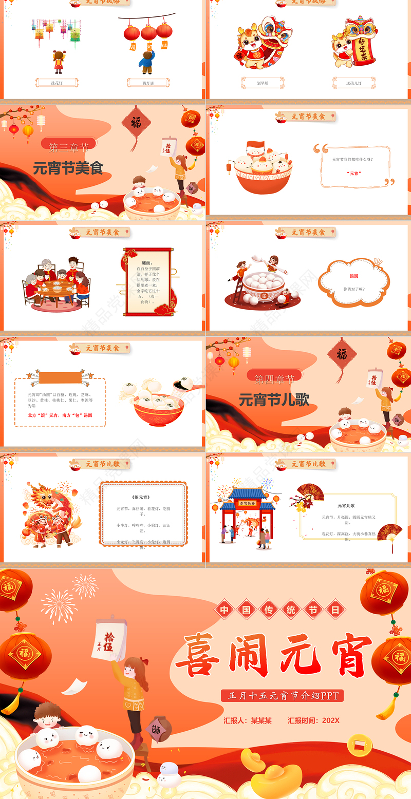 喜闹元宵PPT喜庆中国风正月十五元宵节介绍课件