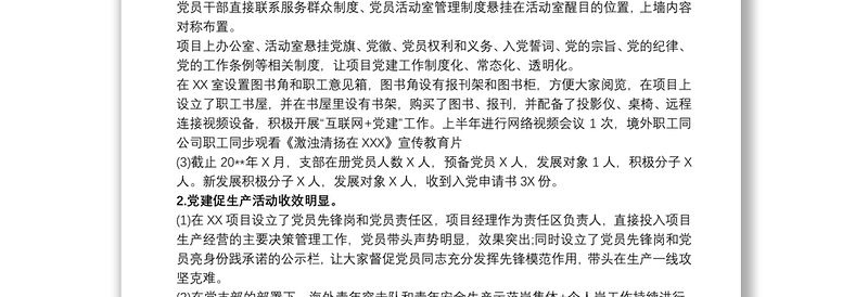 最新基层党支部书记20xx年上半年工作总结报告（汇报）范文