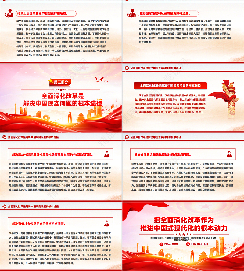 2024把全面深化改革作为推进中国式现代化的根本动力PPT学习教育党课课件